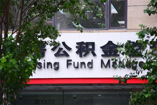 乌鲁木齐2025年公积金提取政策（重庆2025年公积金提取政策）